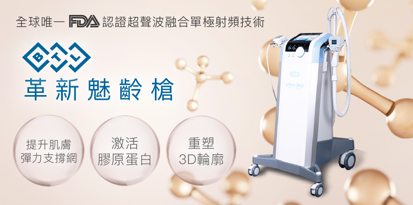 20230609 web BTL 革新魅齡槍 Banner 1360px 675px 1